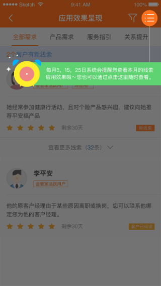 口袋e行销登录界面示意图