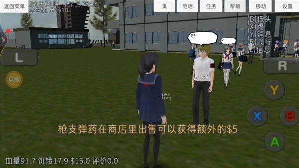 物品出售与商店交易界面示意图