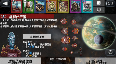 星际征服 31 安卓版 2