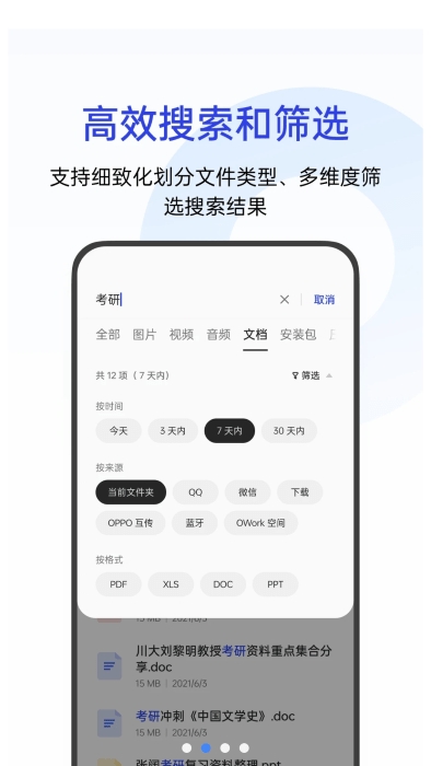 oppo文件管理 v15.12.32 安卓版 1