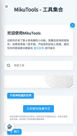 mikutools原神语音合成 1.5.0 安卓版 3