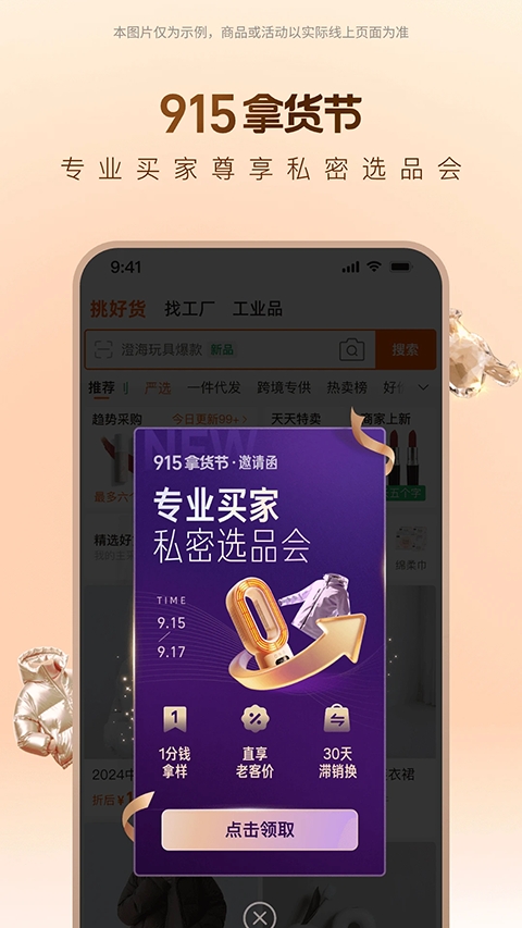 1688批发网 11.81.1.0 手机版 2