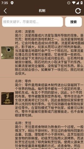 饥荒大典 1.5 手机版 3