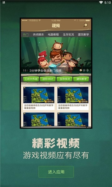 多玩迷你世界盒子 2.0.4 安卓版 3