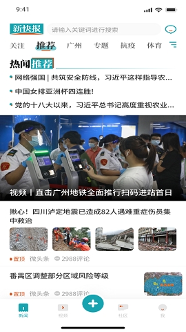 新快报电子版 6.0.1 官方版 3