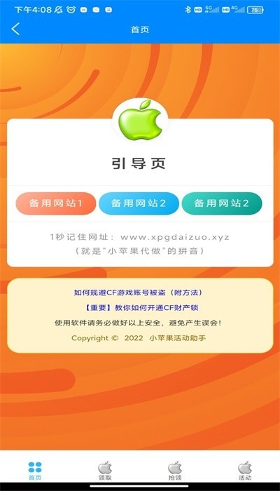 小苹果活动助手 v3.6 安卓版 2
