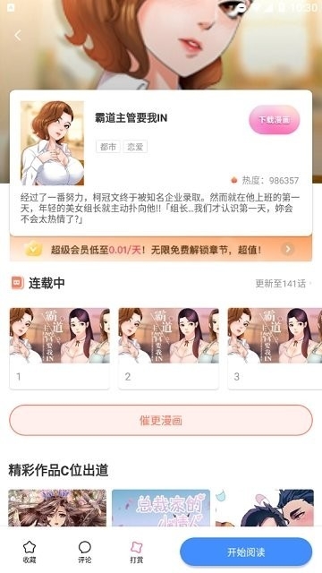 湿漫画 v1.2.5 安卓版 2