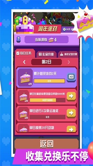 疯狂动物园官服 4.16.0 安卓版 3