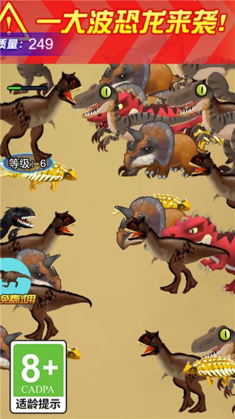 恐龙乱斗 1.0.0 安卓版 1