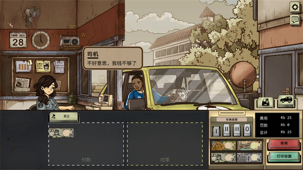 1998收费员的故事 v1.0.5m 官方版 4