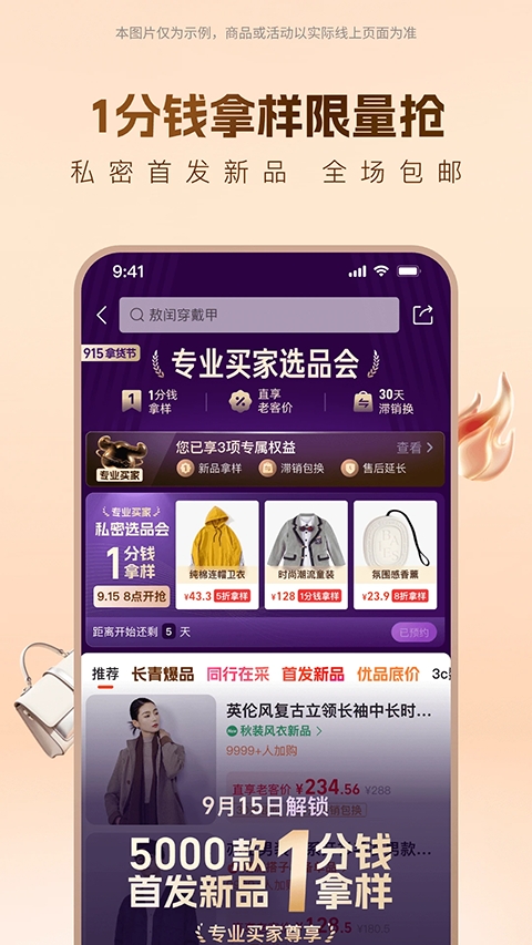 1688批发网 11.81.1.0 手机版 3