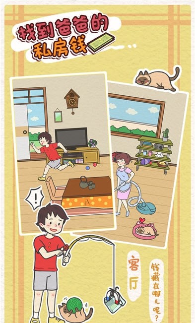 找到爸爸的私房钱 1.3 安卓版 3