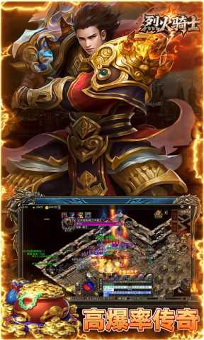 烈火骑士 1.0.2 官方版 2