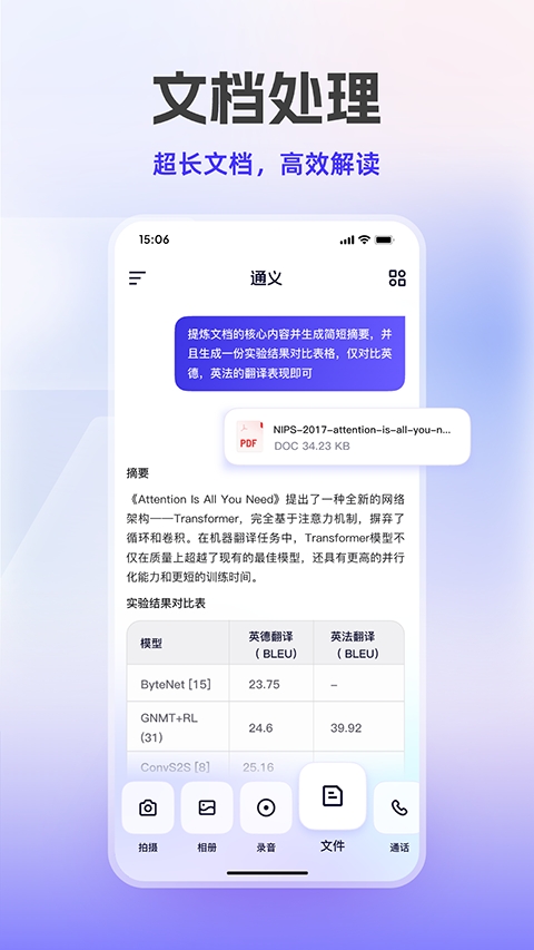 通义千问 3.60.2 最新版 3