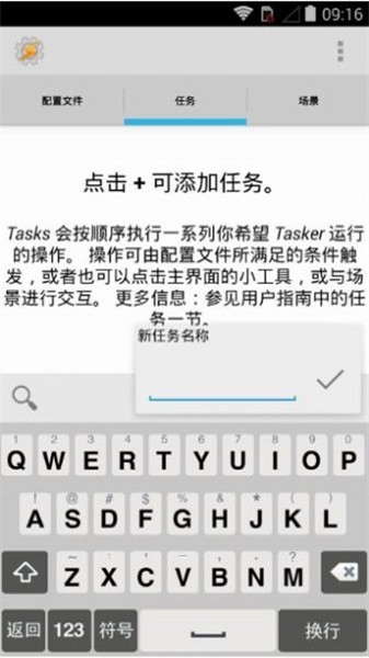 tasker中文版 6.6.3-beta 安卓版 1