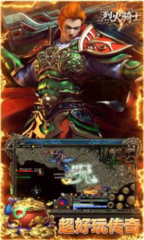 烈火骑士 1.0.2 官方版 3