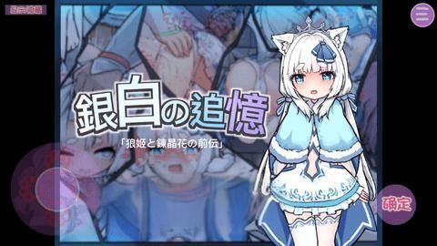 银白的追忆 1.0 手机版 1