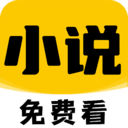 免费小说在线看 1.0.1 安卓版