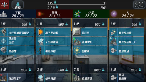 星际征服 31 安卓版 3