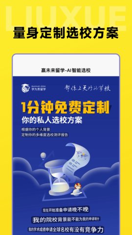 留学择校指南 1.1.2 官方版 2