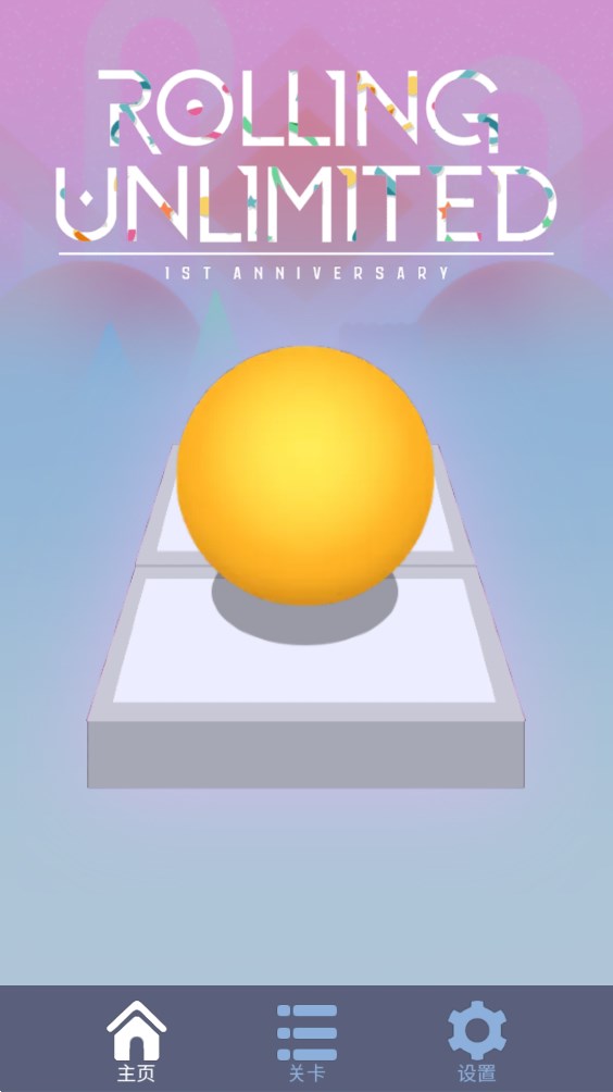 滚动的天空RUD饭制 v2.1.0 最新版 1