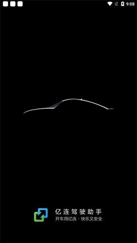 亿连手机互联车机版 v5.1.6 安卓版 1