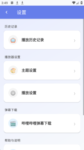 小喵Player 1.0.8 安卓版 1