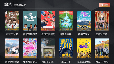 新菜鸟TV 8.1 最新版 3