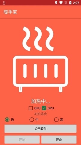 暖手宝 v1.2 安卓版 2