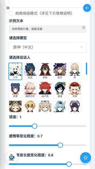 mikutools原神语音合成 1.5.0 安卓版 1