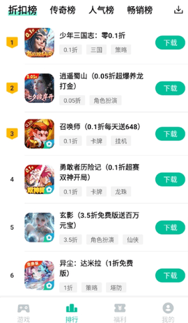 逍遥折扣盒子 3.5.1 安卓版 3