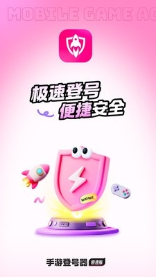手游登号器极速版 v5.3.3.0 安卓版 2