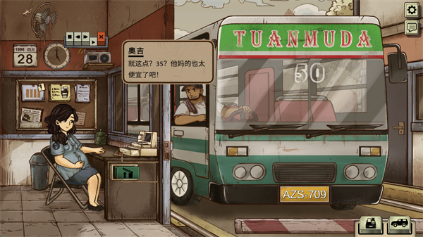 1998收费员的故事 v1.0.5m 官方版 2