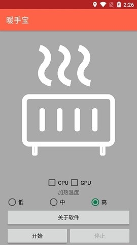 暖手宝 v1.2 安卓版 1