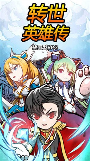 转世英雄传 0.0.32 安卓版 3
