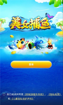 美女捕鱼真人街机 1.0.29 安卓版 3