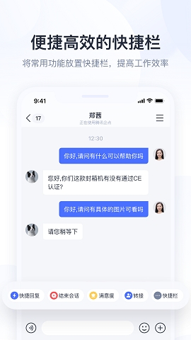 企业qq 6.8.3 最新版 2