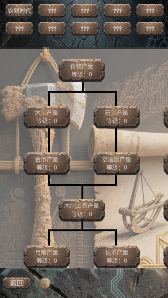 文明进化史 0.0.3 安卓版 1