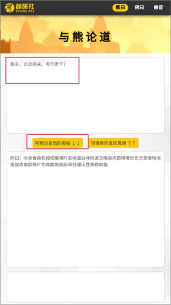 熊曰功能操作界面示意图