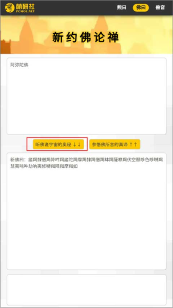 佛曰功能操作界面示意图
