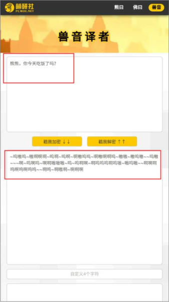 兽音功能操作界面示意图