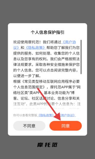 用户协议同意界面示意图