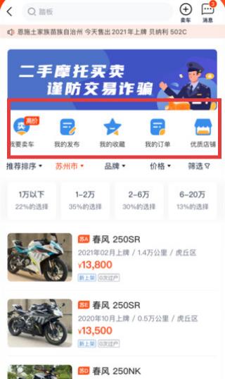 二手交易界面示意图