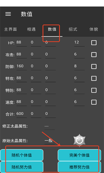 宝可梦详细数据修改界面示意图
