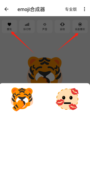 emoji合成器免费版