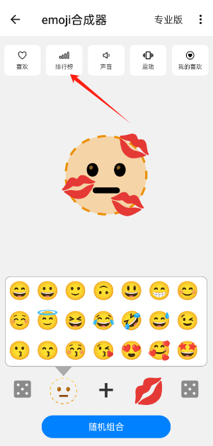 emoji合成器免费版