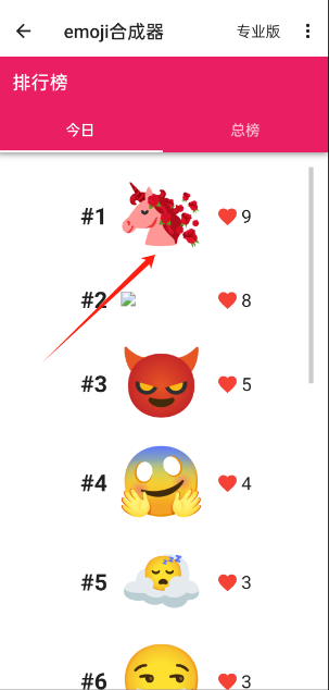 emoji合成器免费版