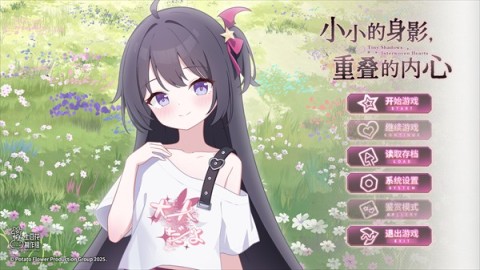 小小的身影重叠的内心游戏玩法-1