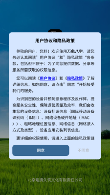 万象八字 1.3.5 安卓版 2