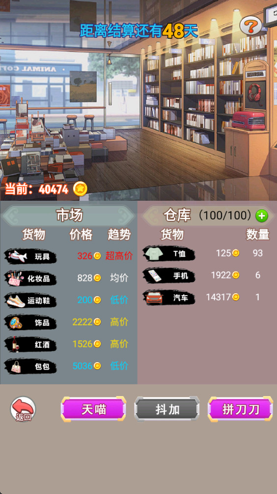 我变成了妹子3重启人生 1.0 安卓版 3